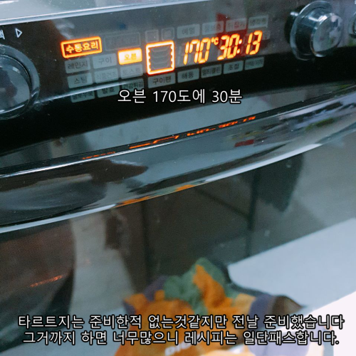 붉은머루 타르트 8.png