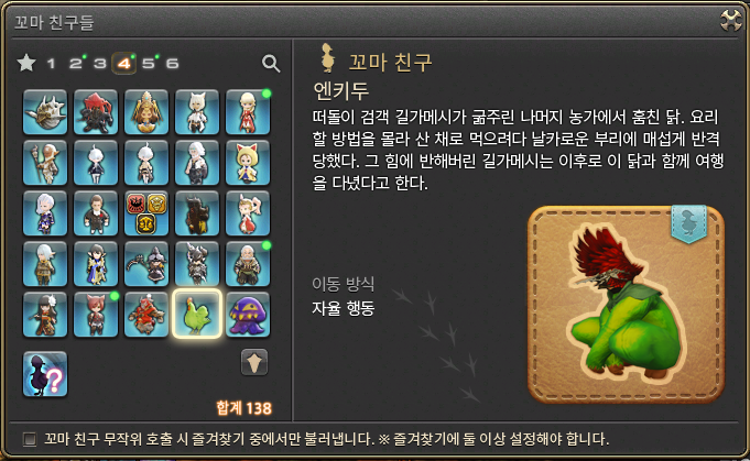 꼬친 앤키두.png