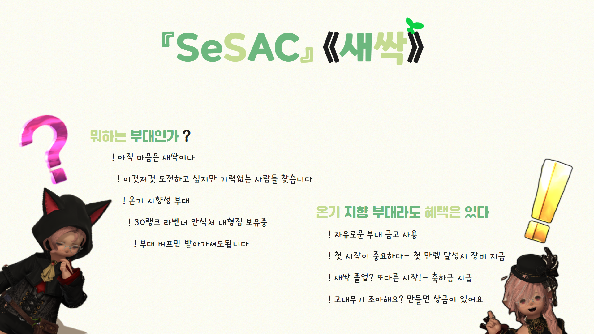 새싹부대 풀버젼 1.png