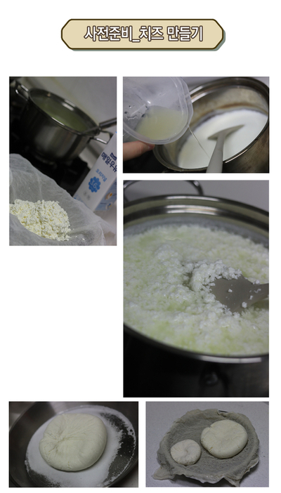 사전준비_치즈 만들기 (1) 크기수정.jpg