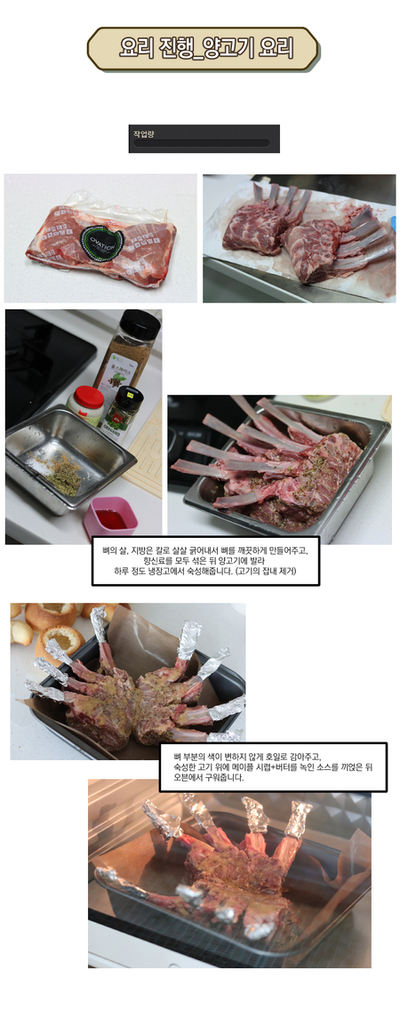 요리진행_양고기 요리 1 (1).jpg