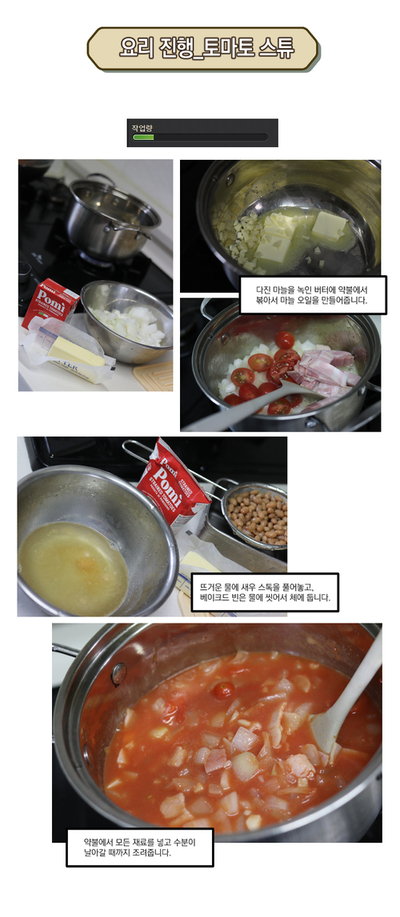요리진행_ 토마토 스튜 2 (1).jpg
