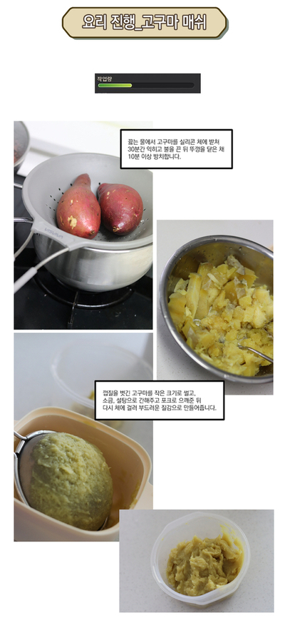 요리진행_고구마 매쉬 4 (1).jpg