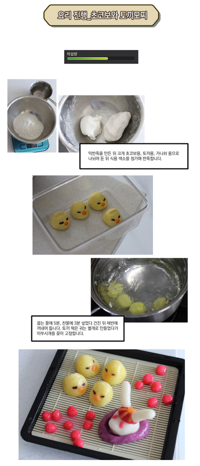요리진행_초코보와 토끼모찌 5 (1).jpg