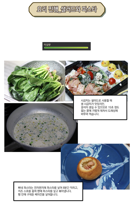 요리진행_샐러드와 파스타.jpg