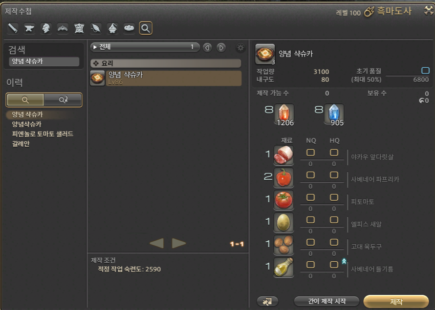 양념 샥슈카.PNG