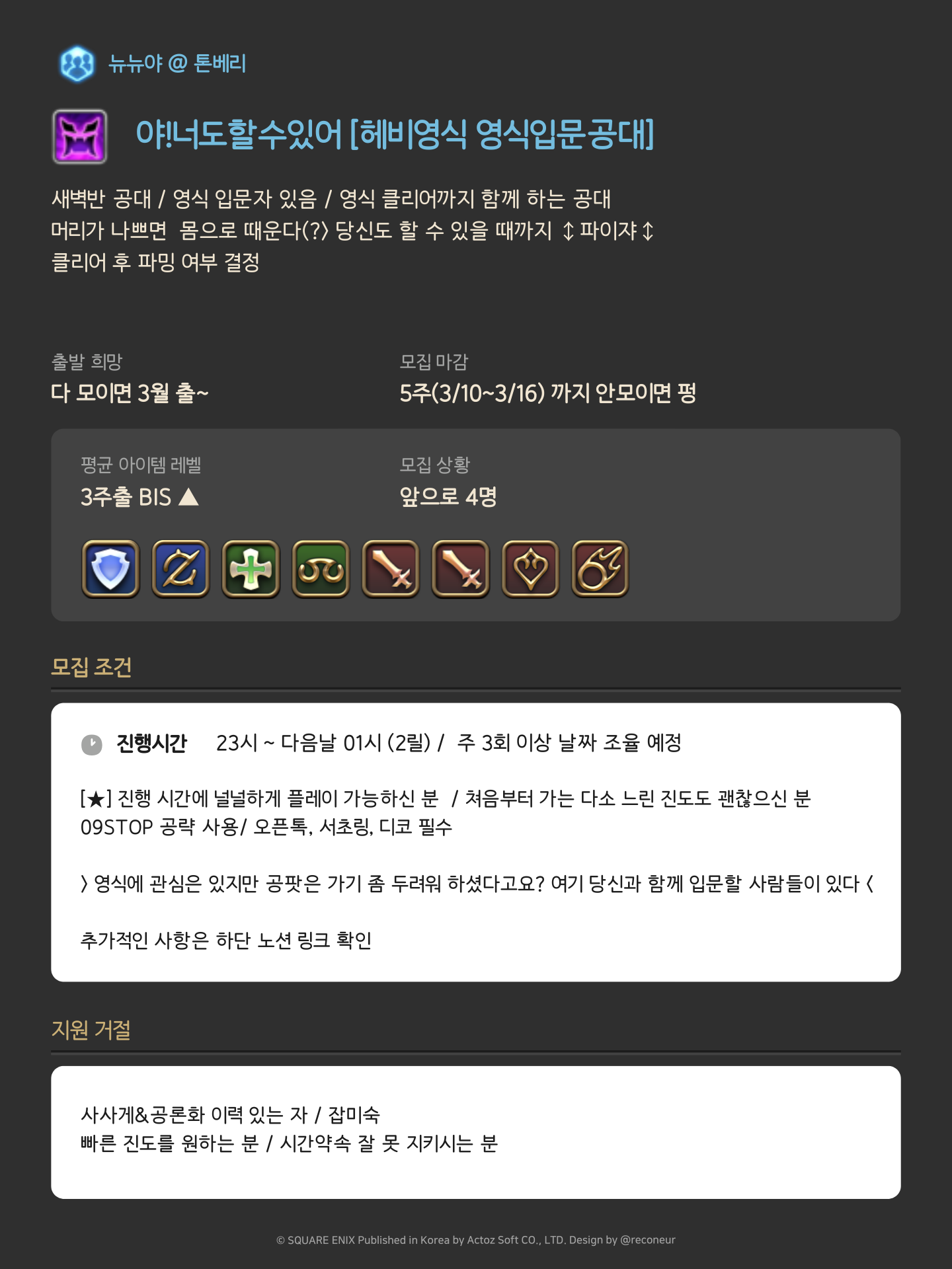 파판 파티모집공대모집의 사본 (2).png