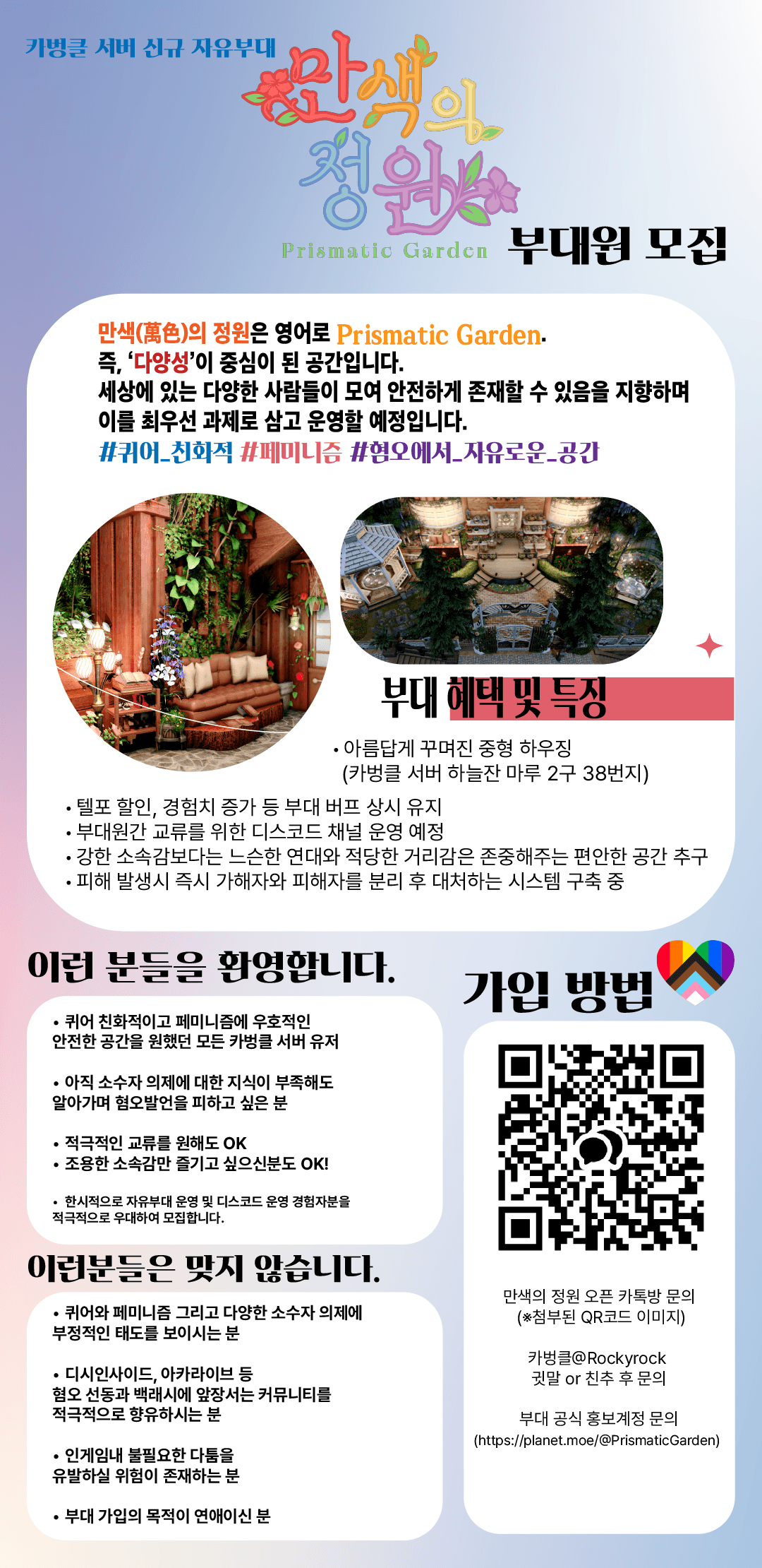 만색의 정원 긴 홍보.png