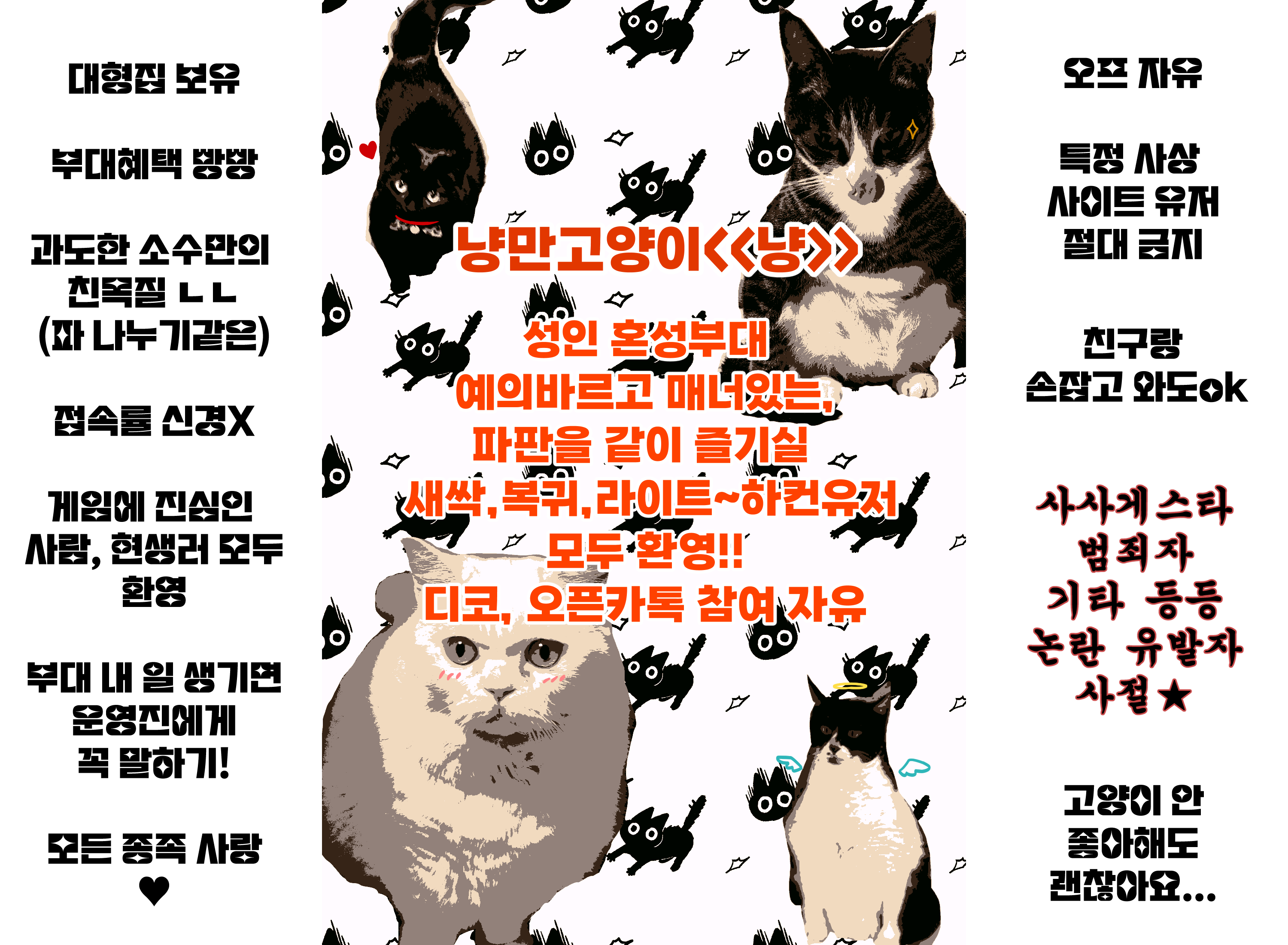 냥만고양이부대홍보지2.png